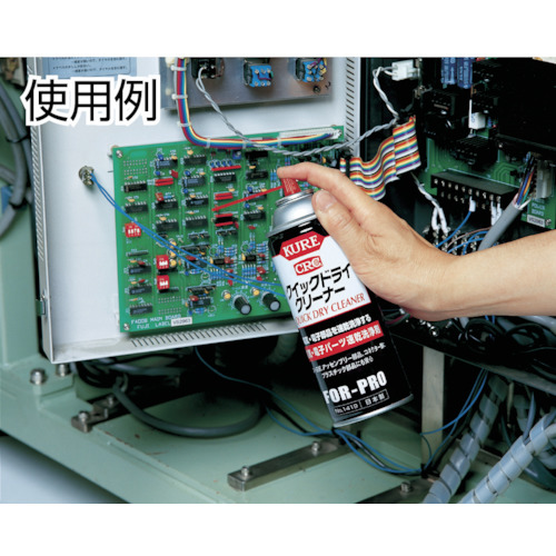 ＫＵＲＥ　クイックドライクリーナー　４３０ml　No.1419【呉工業　KURE／クレ】