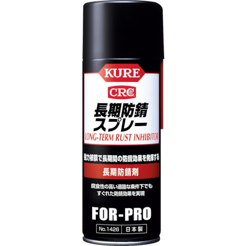 ＫＵＲＥ　長期防錆スプレー　４００ml　No.1426【呉工業　KURE／クレ】