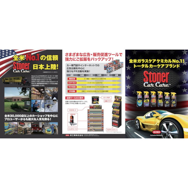 ＫＵＲＥ　ストーナー　ホイールクリーナー　No.1734【呉工業　KURE／クレ】