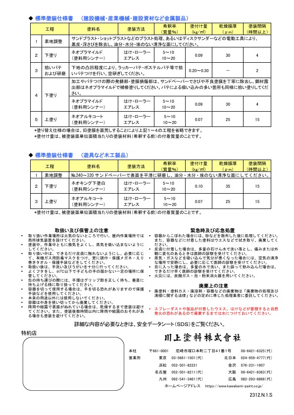 ネオアルキコート NO.139 マゼンタ4kg【川上塗料】