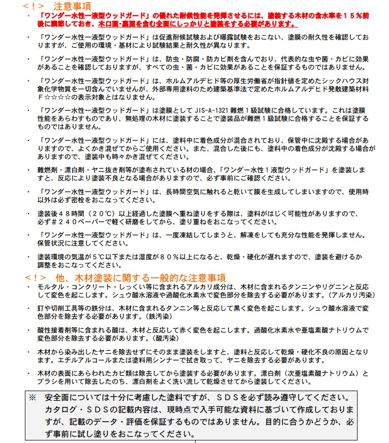 ワンダー水性1液型ウッドガード　14kg　チェスナット【キャピタルペイント】