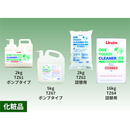 Ｌｉｎｄａ　ワンタッチクリーナーＥＳ　５ｋｇ(TZ67)