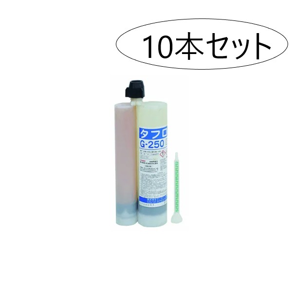 タフロンG-250（10本入り)　450ml 【マンホール商会】※代引決済不可
