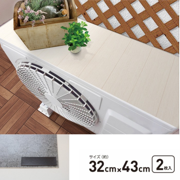 室外機シート　ホワイトウッドW　32cm×43cm 2枚入（4977932269484）【明和グラビア】