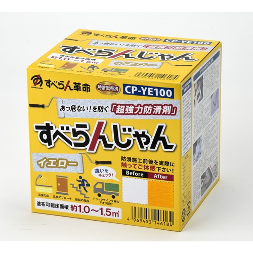 モアグリップ　防滑材　すべらんじゃん　材料＋道具セット　イエロー　CP-YE100　（株）モアグリップ