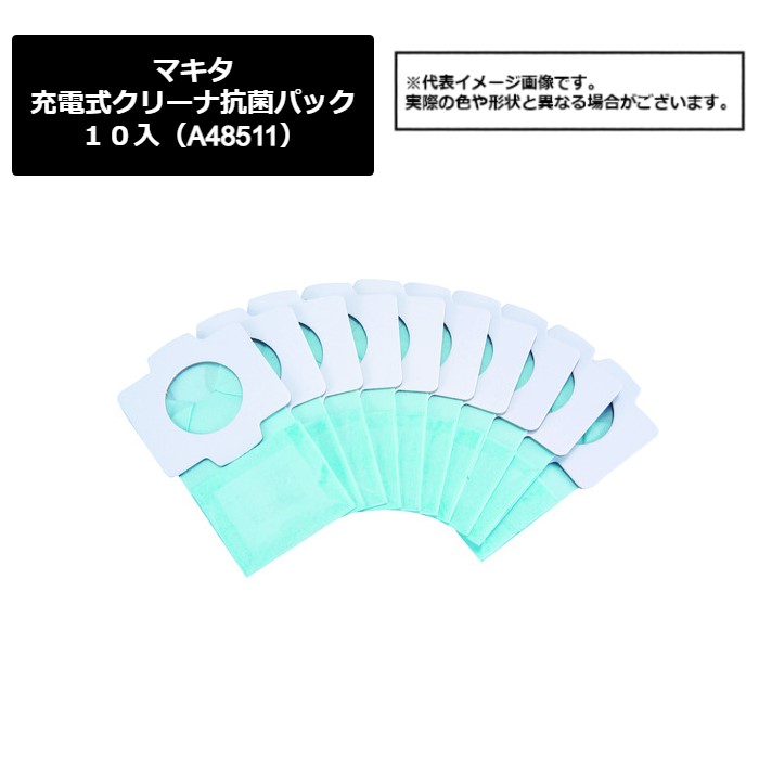 マキタ（makita）　充電式クリーナ抗菌パック１０入（A-48511）491-6085　