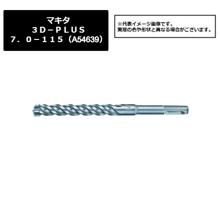 マキタ（makita）　３Ｄ－ＰＬＵＳ７．０－１１５（A-54639）487-1529　