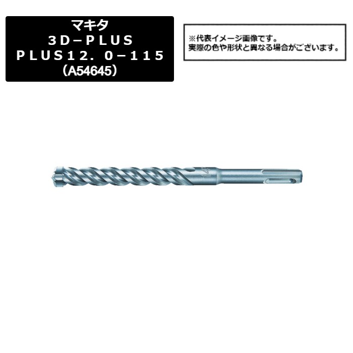 マキタ（makita）　３Ｄ－ＰＬＵＳ１２．０－１１５（A-54645）487-1537　