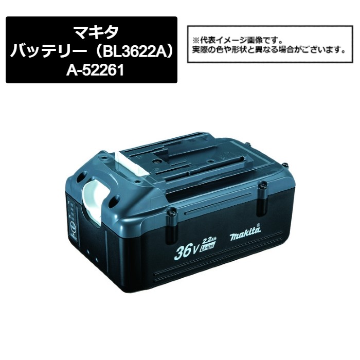 マキタ（makita）　バッテリー（BL3622A）A-52261　419-1315　