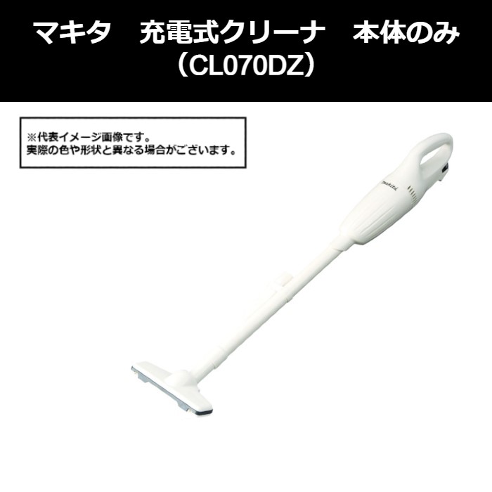 マキタ（makita）　充電式クリーナ　本体のみ（CL070DZ）491-5984　