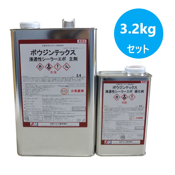 ボウジンテックス浸透性シーラーエポ　3.2kgセット【水谷ペイント】