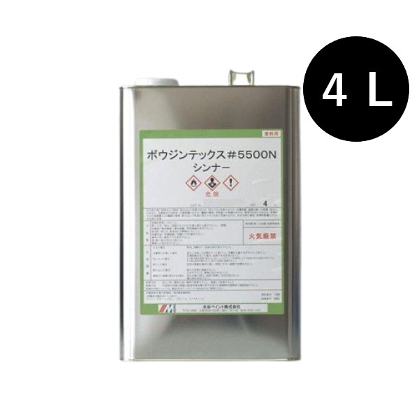 ボウジンテックス#5500N用シンナー　4L【水谷ペイント】