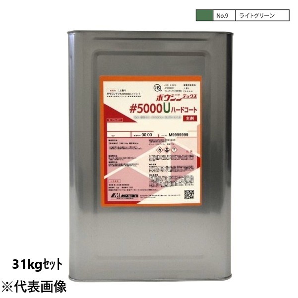 ボウジンテックス5000Uハードコート　31kgセット　09ライトグリーン【水谷ペイント】