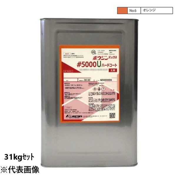 ボウジンテックス5000Uハードコート　31kgセット　06オレンジ【水谷ペイント】