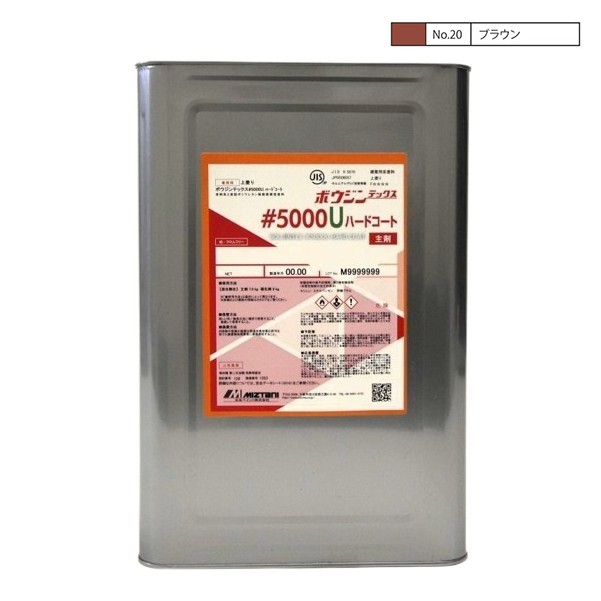 ボウジンテックス5000Uハードコート　15.5kgセット　20ブラウン【水谷ペイント】