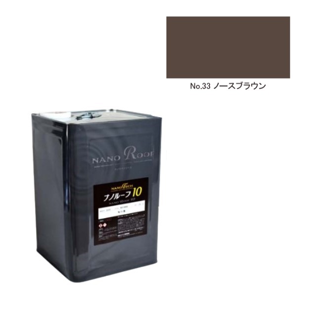 ナノルーフ10　艶有/艶消　ノースブラウン　15kg【水谷ペイント】
