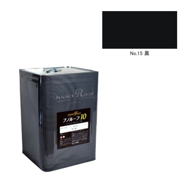 ナノルーフ10　艶有/艶消　黒　15kg【水谷ペイント】