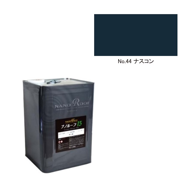 ナノルーフ15　艶有/艶消　ナスコン　15kg【水谷ペイント】