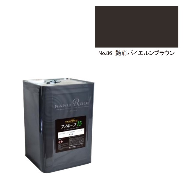 ナノルーフ15　艶消バイエルブラウン　15kg【水谷ペイント】