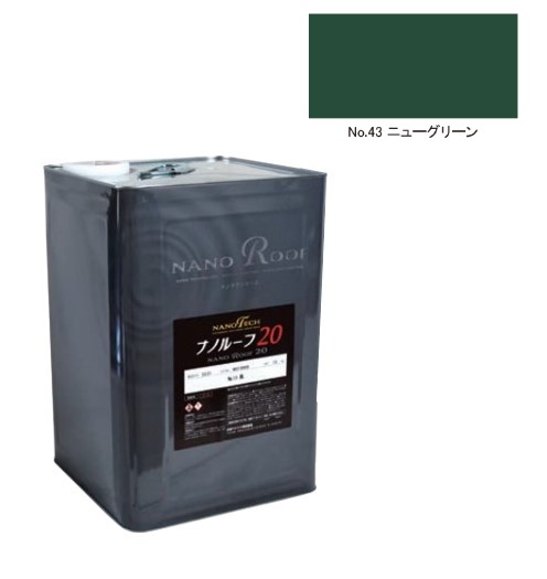 ナノルーフ20　艶有/艶消　ニューグリーン　12kg【水谷ペイント】