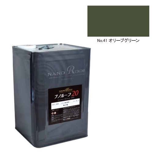 ナノルーフ20　艶有/艶消　オリーブグリーン　12kg【水谷ペイント】
