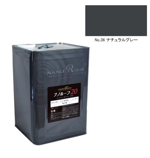 ナノルーフ20　艶有/艶消　ナチュラルグレー　12kg【水谷ペイント】