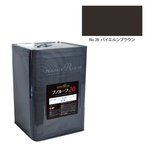 ナノルーフ20　艶有/艶消　バイエルブラウン　12kg【水谷ペイント】