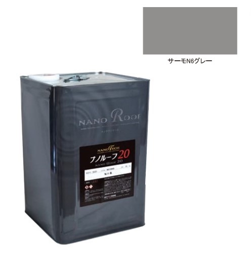 ナノルーフ20遮熱+　艶有/艶消　サーモグレー　12kg【水谷ペイント】