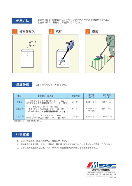 ボウジンテックス歩行用防滑骨材　300g　【水谷ペイント】