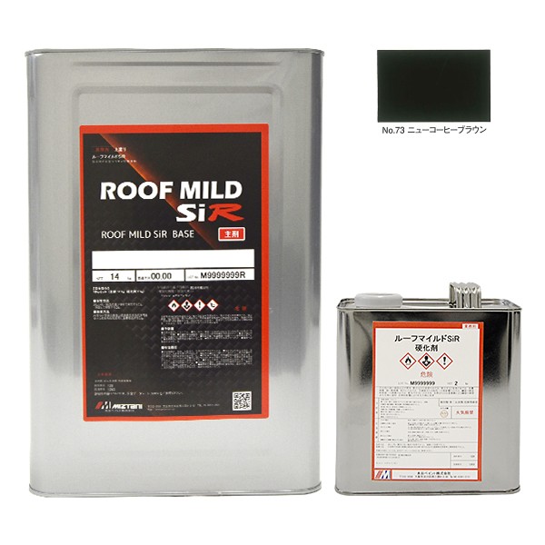 ルーフマイルドSiR No.73 ニューコーヒーブラウン 16kgｾｯﾄ【水谷ペイント】