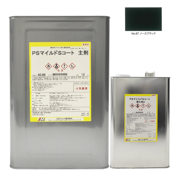 PSマイルドSコート No.67　ノースブラック 15kgｾｯﾄ【水谷ペイント】
