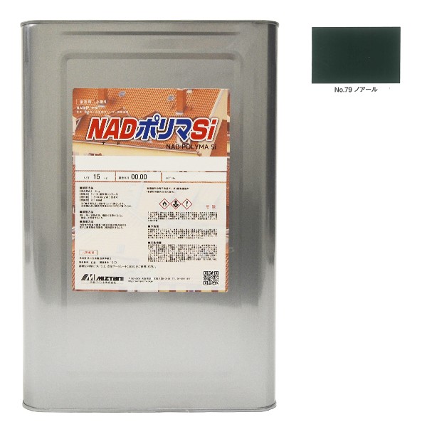 NADポリマSi　No.79ノアール　15kg【水谷ペイント】