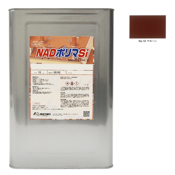 NADポリマSi　No.10マルーン　15kg【水谷ペイント】