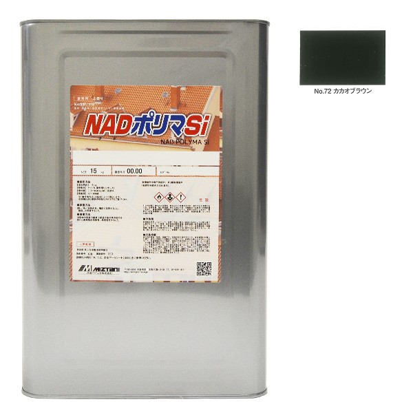 NADポリマSi　No.72カカオブラウン　15kg【水谷ペイント】