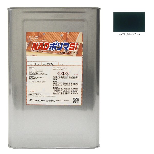 NADポリマSi　No.77ブルーブラック　15kg【水谷ペイント】