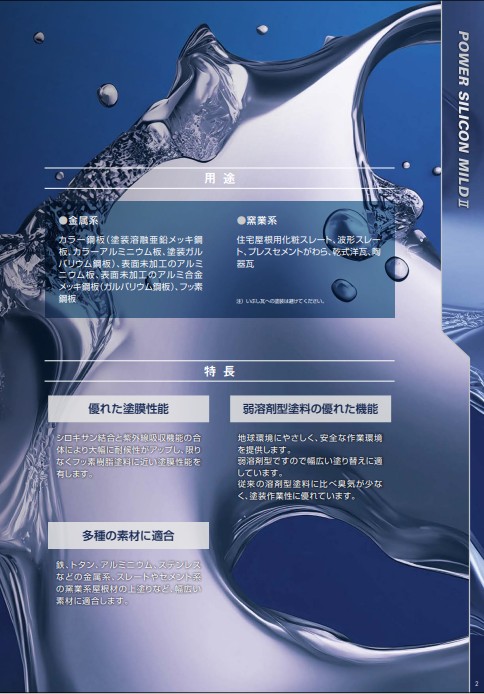 パワーシリコンマイルドIIＲ-4 16kgｾｯﾄ【水谷ペイント】