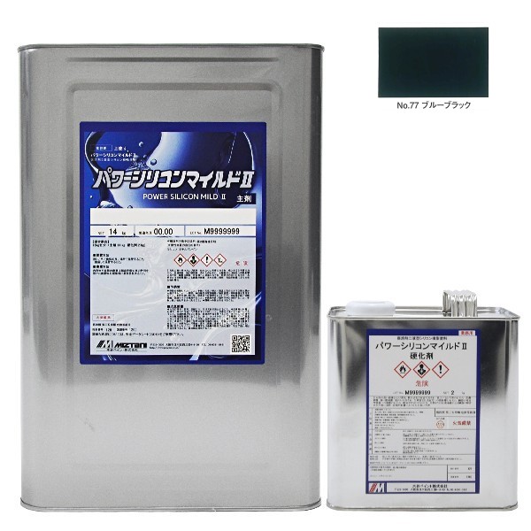 パワーシリコンマイルドIINo.77ブルーブラック 16kgｾｯﾄ【水谷ペイント】