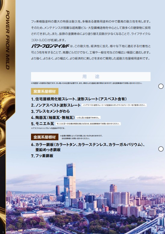 パワーフロンマイルド　No.31　スカイブルー　16kgｾｯﾄ【水谷ペイント】