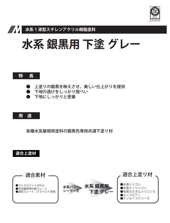 水系銀黒用下塗　グレー　15kg【水谷ペイント】