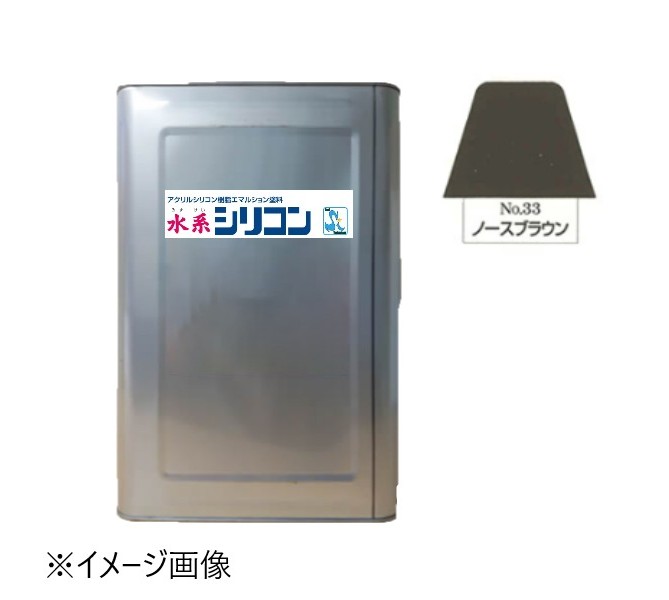 水系シリコン艶有　No.33　ノースブラウン　15kg【水谷ペイント】