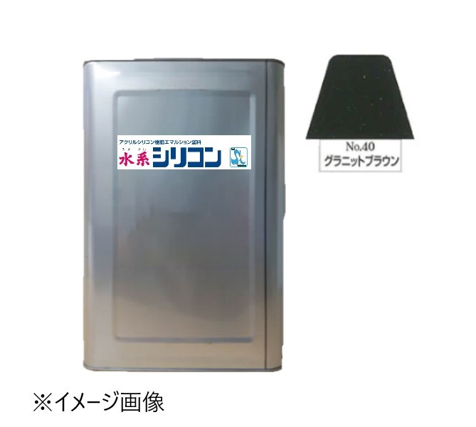 水系シリコン艶有　No.40　グラニットブラウン　15kg【水谷ペイント】