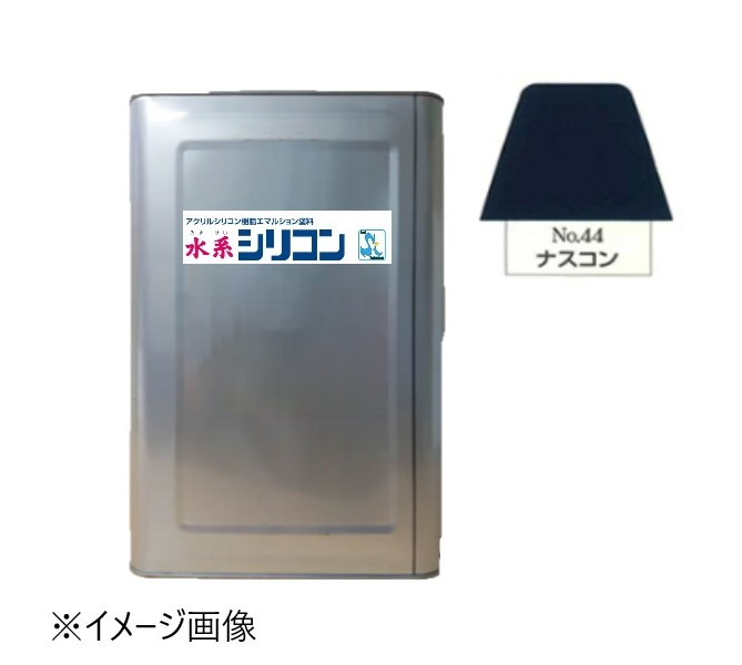 水系シリコン艶有　No.44　ナスコン　15kg【水谷ペイント】