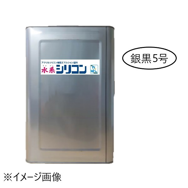 水系シリコン艶有　銀黒5号　15kg【水谷ペイント】