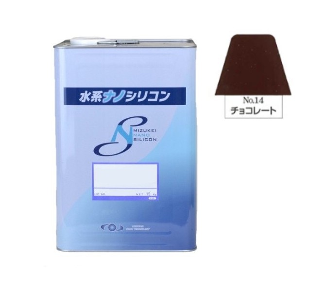 水系ナノシリコン　No.14　チョコレート　15kg【水谷ペイント】