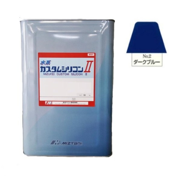 水系カスタムシリコン2　No.2　ダークブルー　15kg【水谷ペイント】