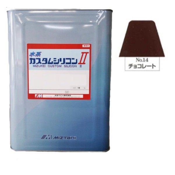 水系カスタムシリコン2　No.14　チョコレート　15kg【水谷ペイント】