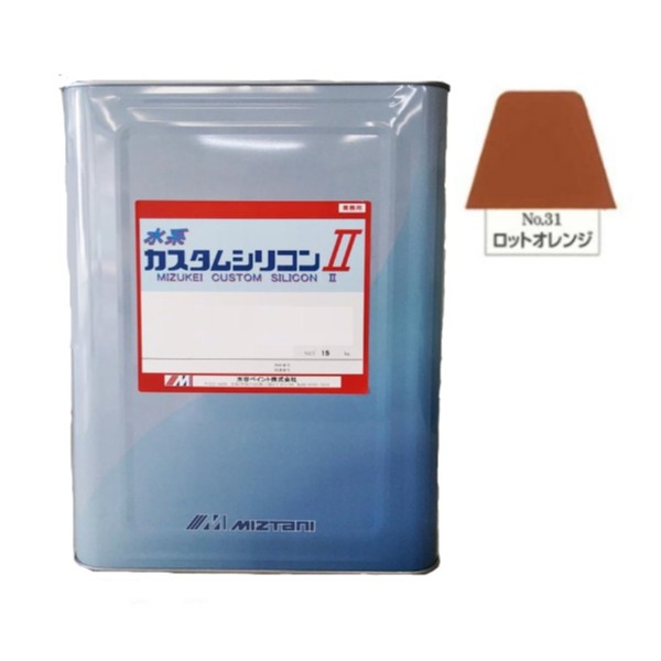 水系カスタムシリコン2　No.31　ロットオレンジ　15kg【水谷ペイント】