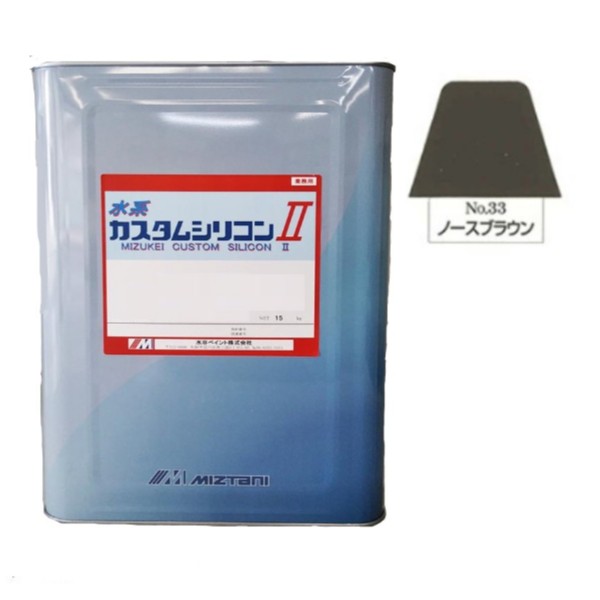 水系カスタムシリコン2　No.33　ノースブラウン　15kg【水谷ペイント】