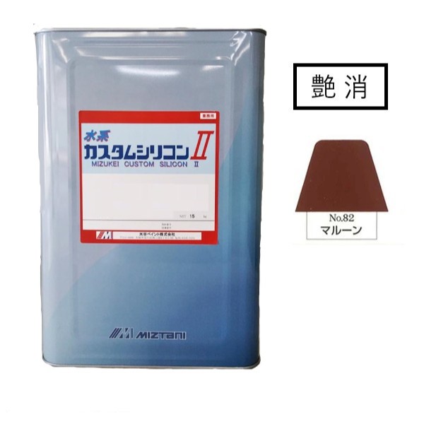 水系カスタムシリコン2　No.82　艶消　マルーン　15kg【水谷ペイント】