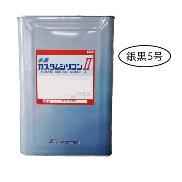 水系カスタムシリコン2　銀黒　5号　【水谷ペイント】